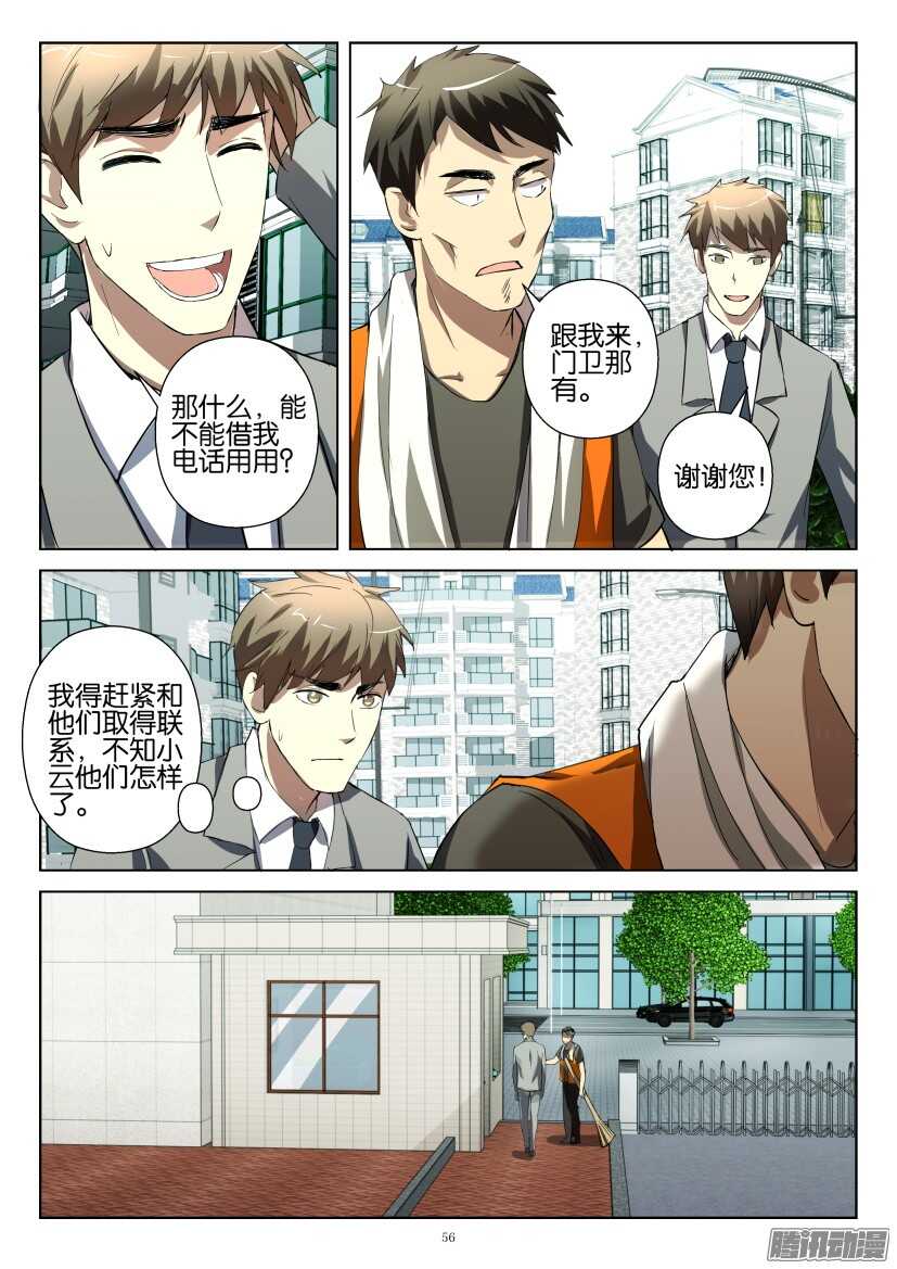 第246回 成为通缉犯5