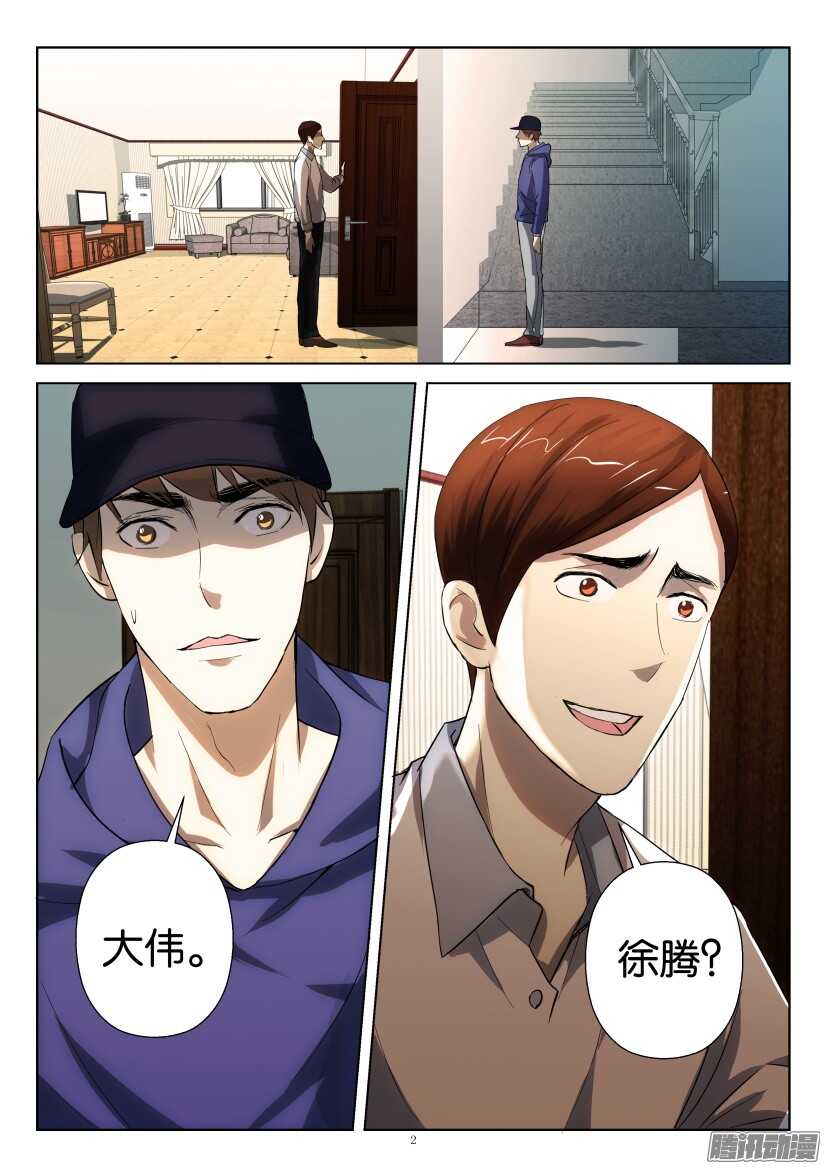 第248回 他是逃犯1
