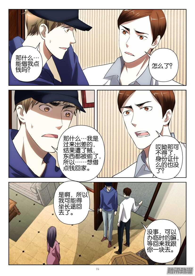 第248回 他是逃犯4