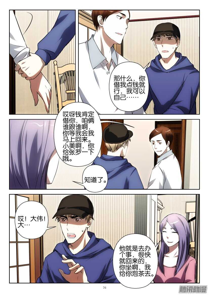 第248回 他是逃犯5