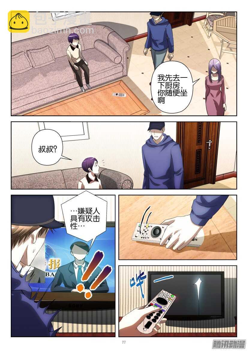 第248回 他是逃犯6