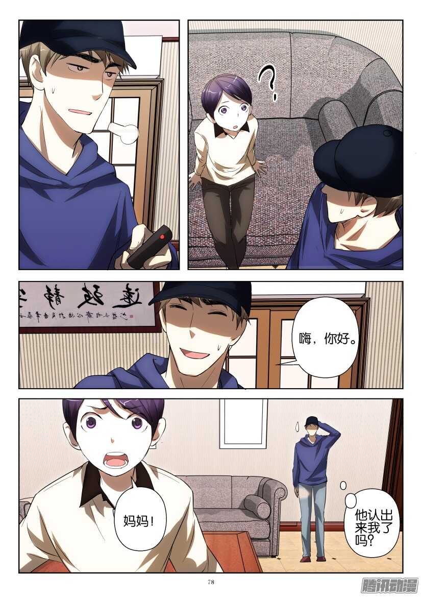 第248回 他是逃犯7