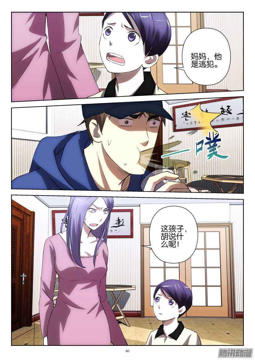 第248回 他是逃犯9