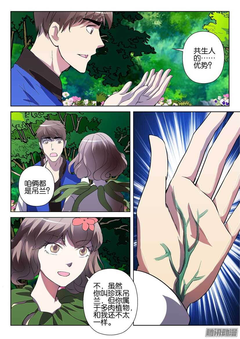 第279回 进化的方向7
