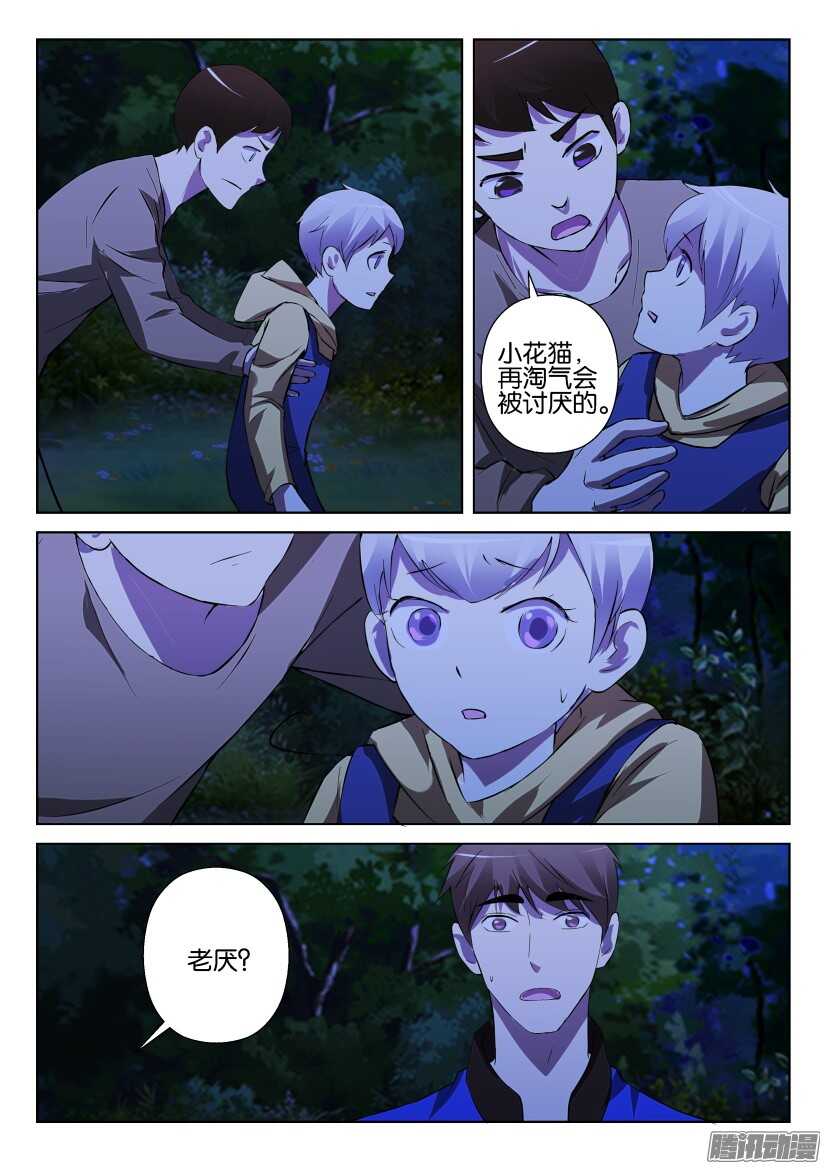 第287话 我不讨厌你们4