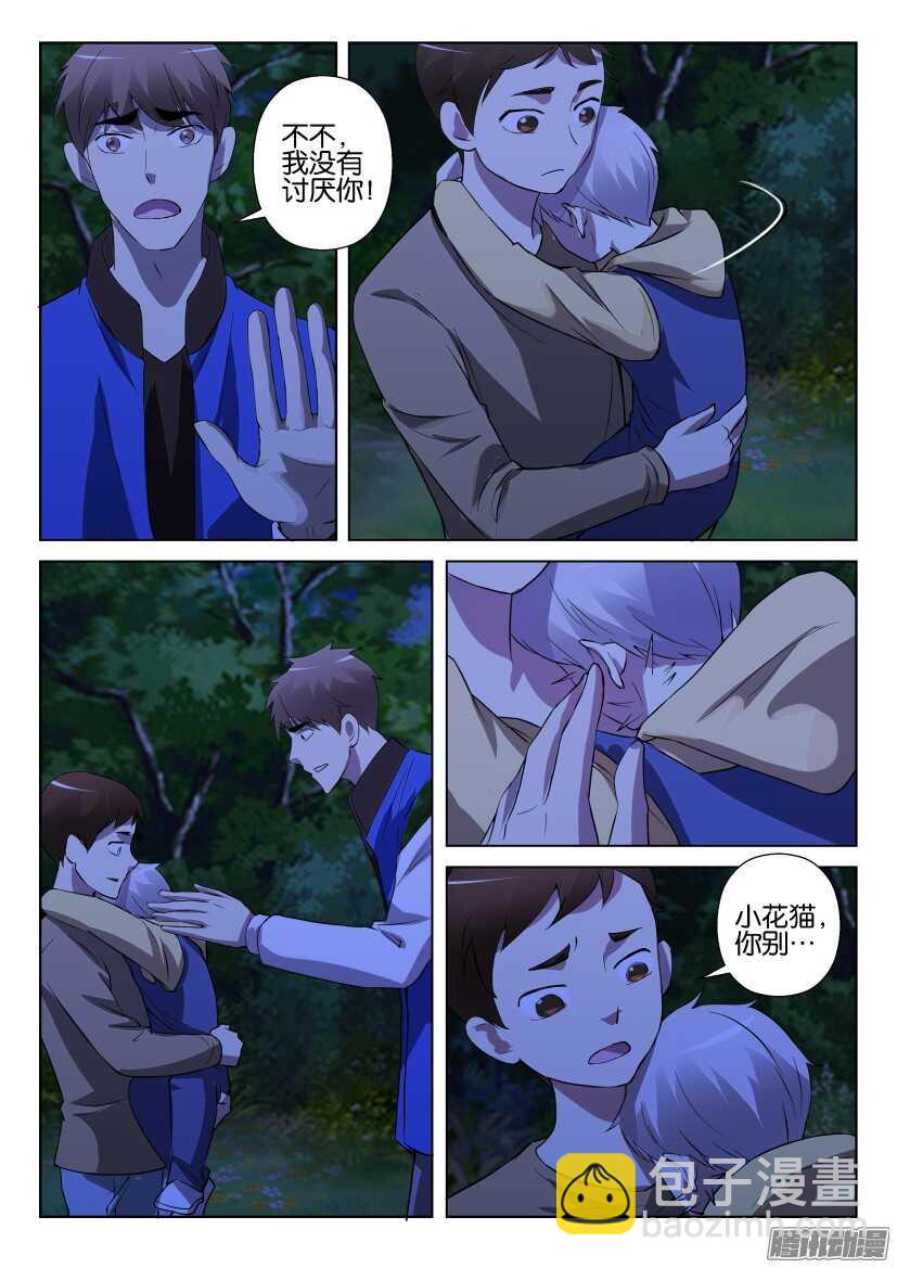 第287话 我不讨厌你们5