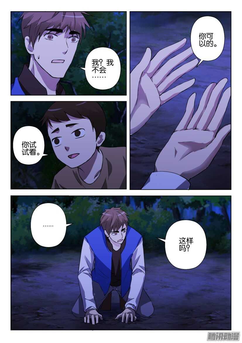 第287话 我不讨厌你们8