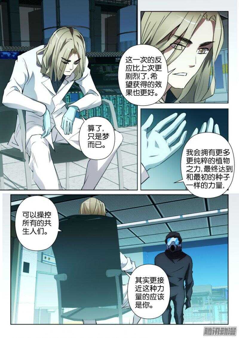 第386回 操控者7