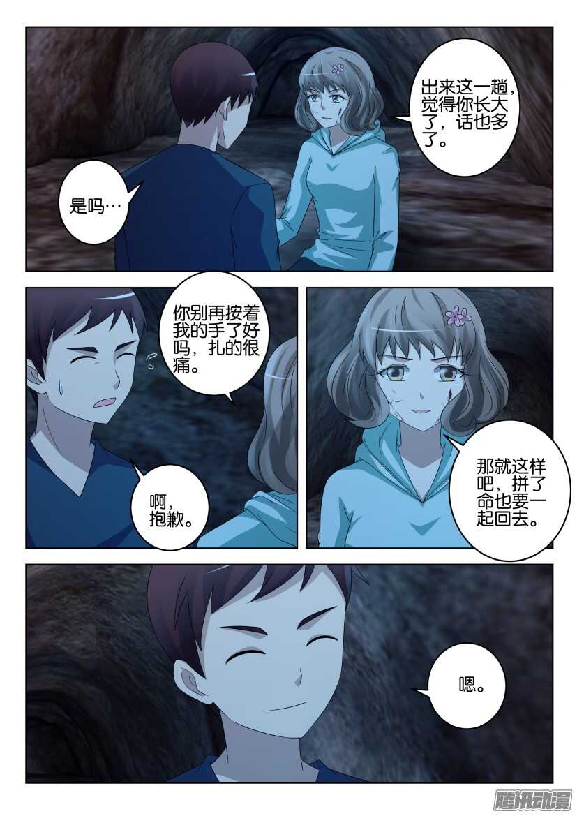 第463回 一起回家，或是死亡8