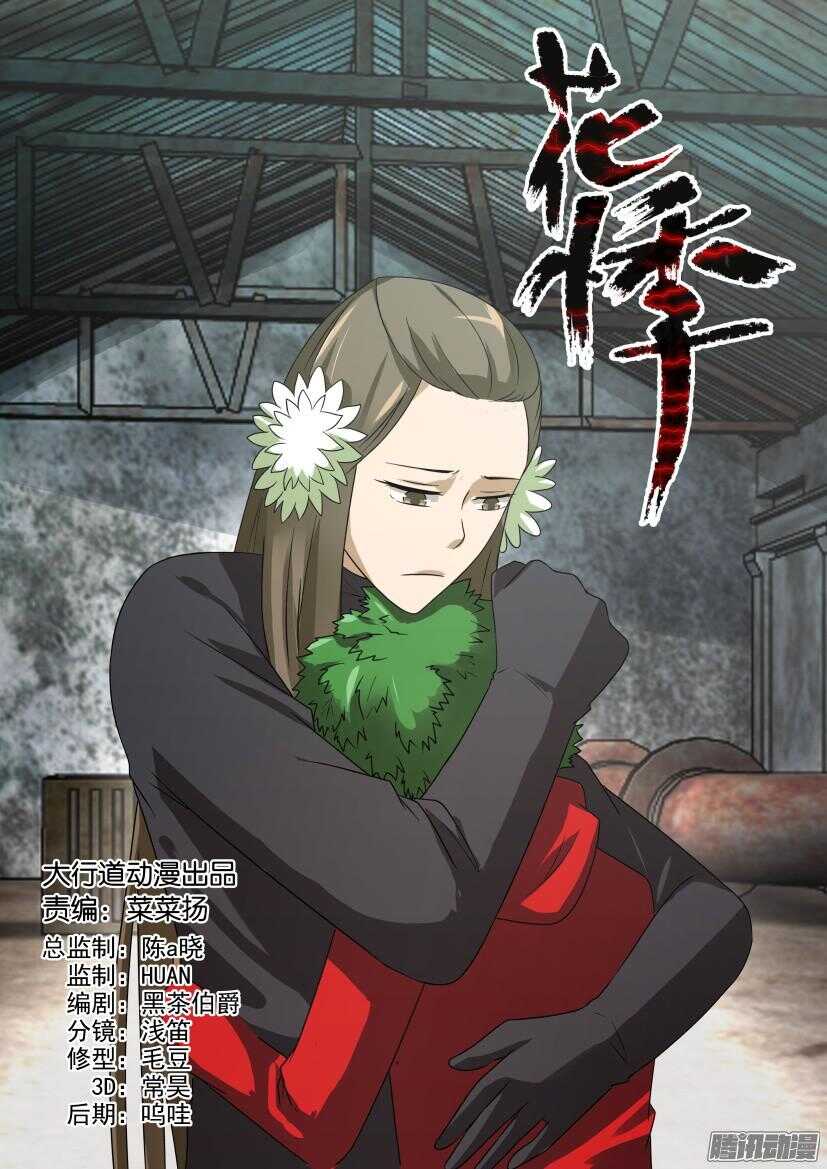 第478回 花开之城遗留者0