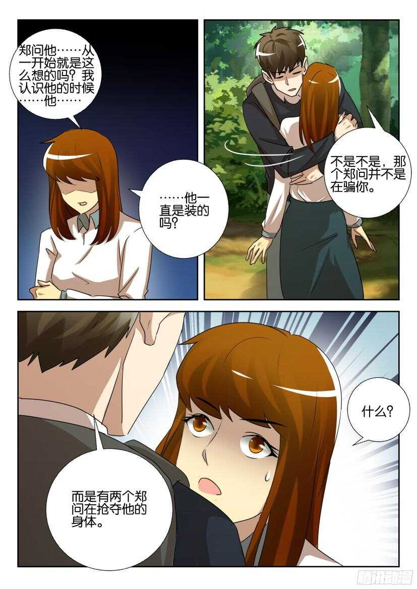 第527回 抢夺身体9