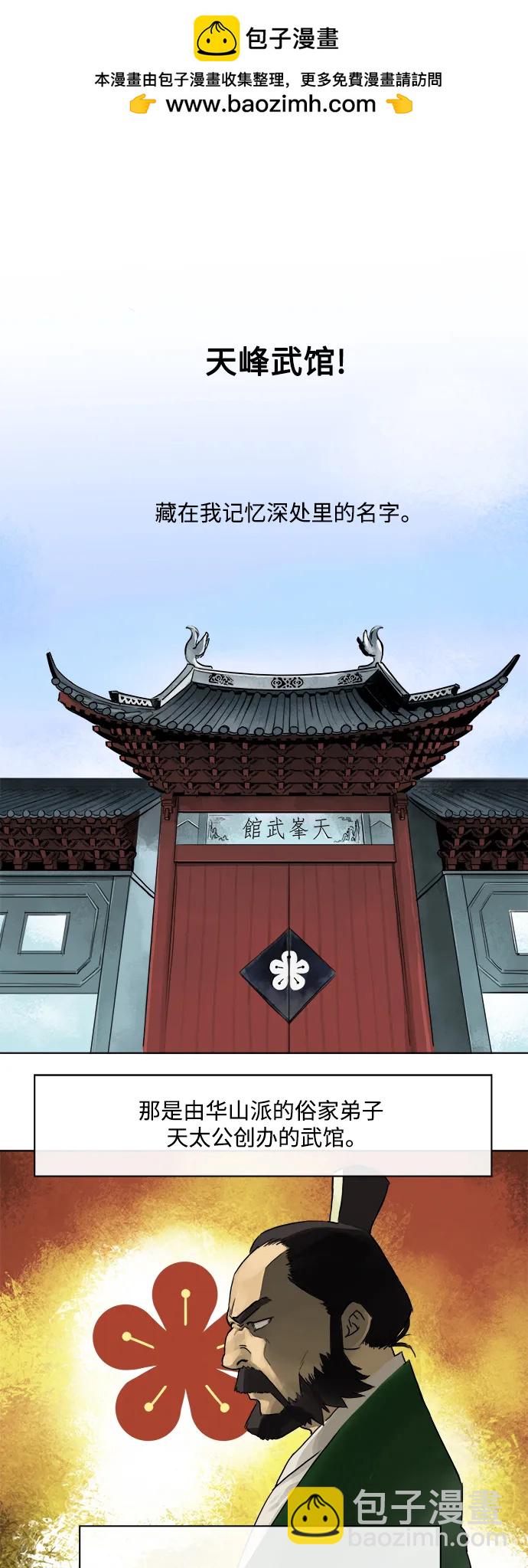 [第2话] 天峰武馆1