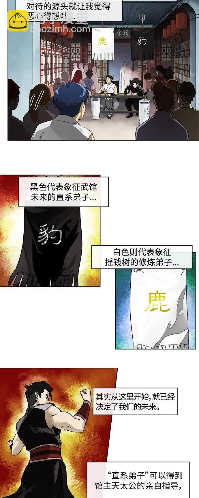 [第2话] 天峰武馆15