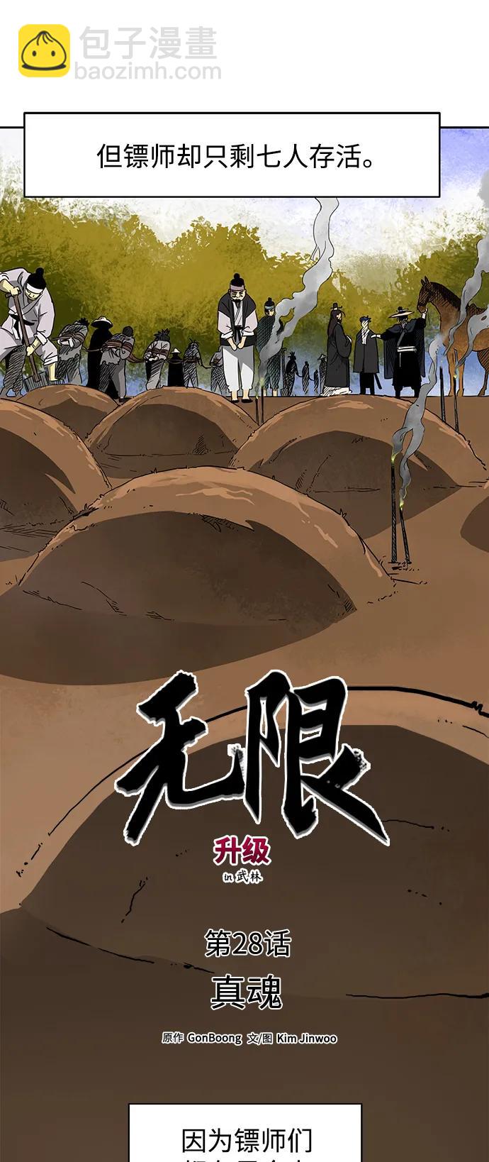[第28话] 真魂3