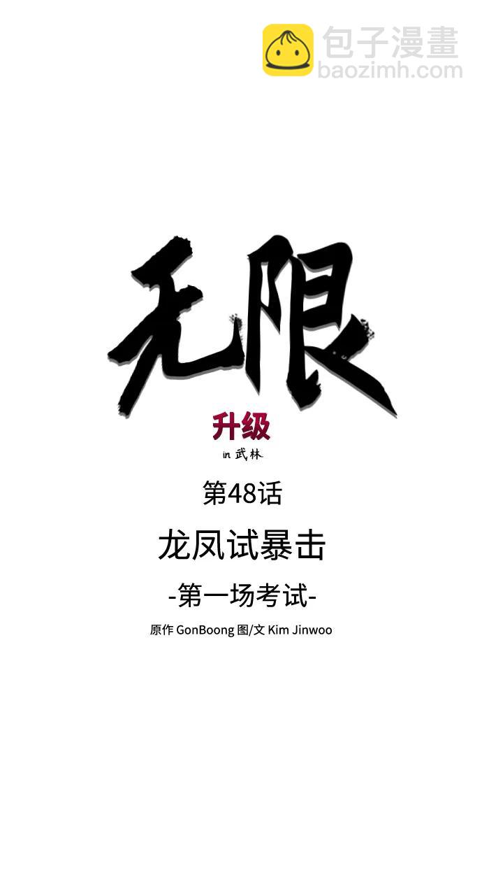 [第48话] 龙凤试暴击-第一场考试11