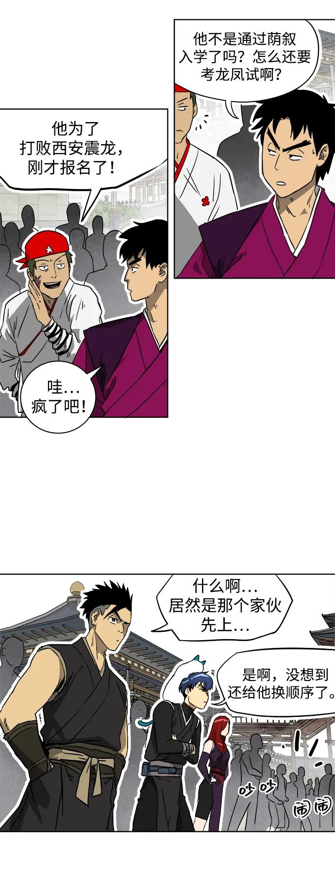 [第48话] 龙凤试暴击-第一场考试37