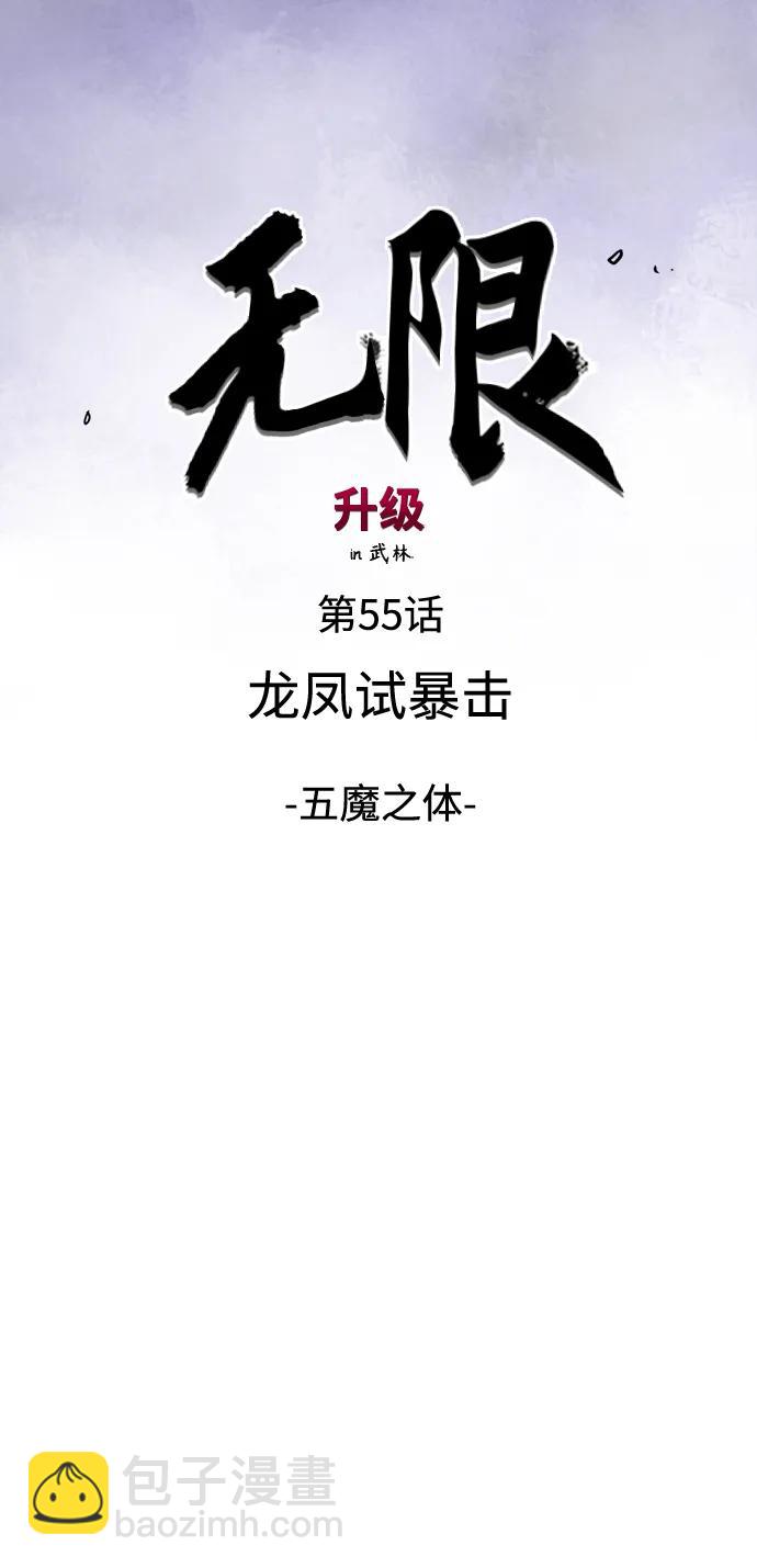 [第55话] 龙凤试暴击-五魔之体11