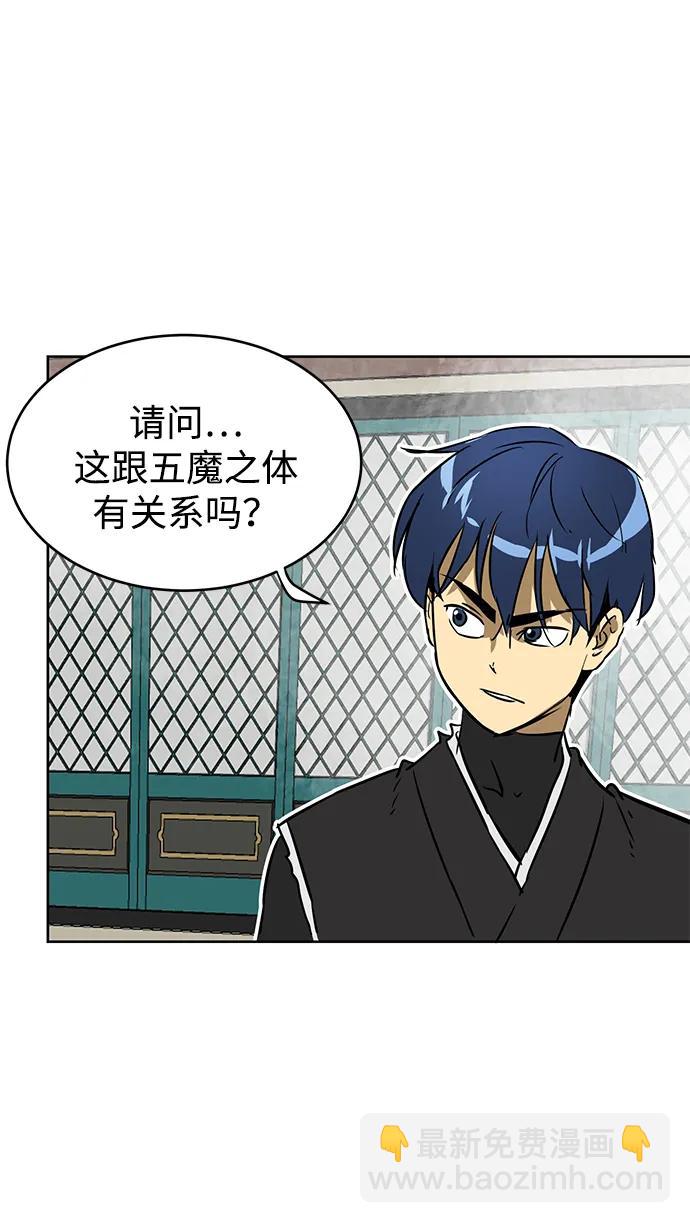 [第55话] 龙凤试暴击-五魔之体34