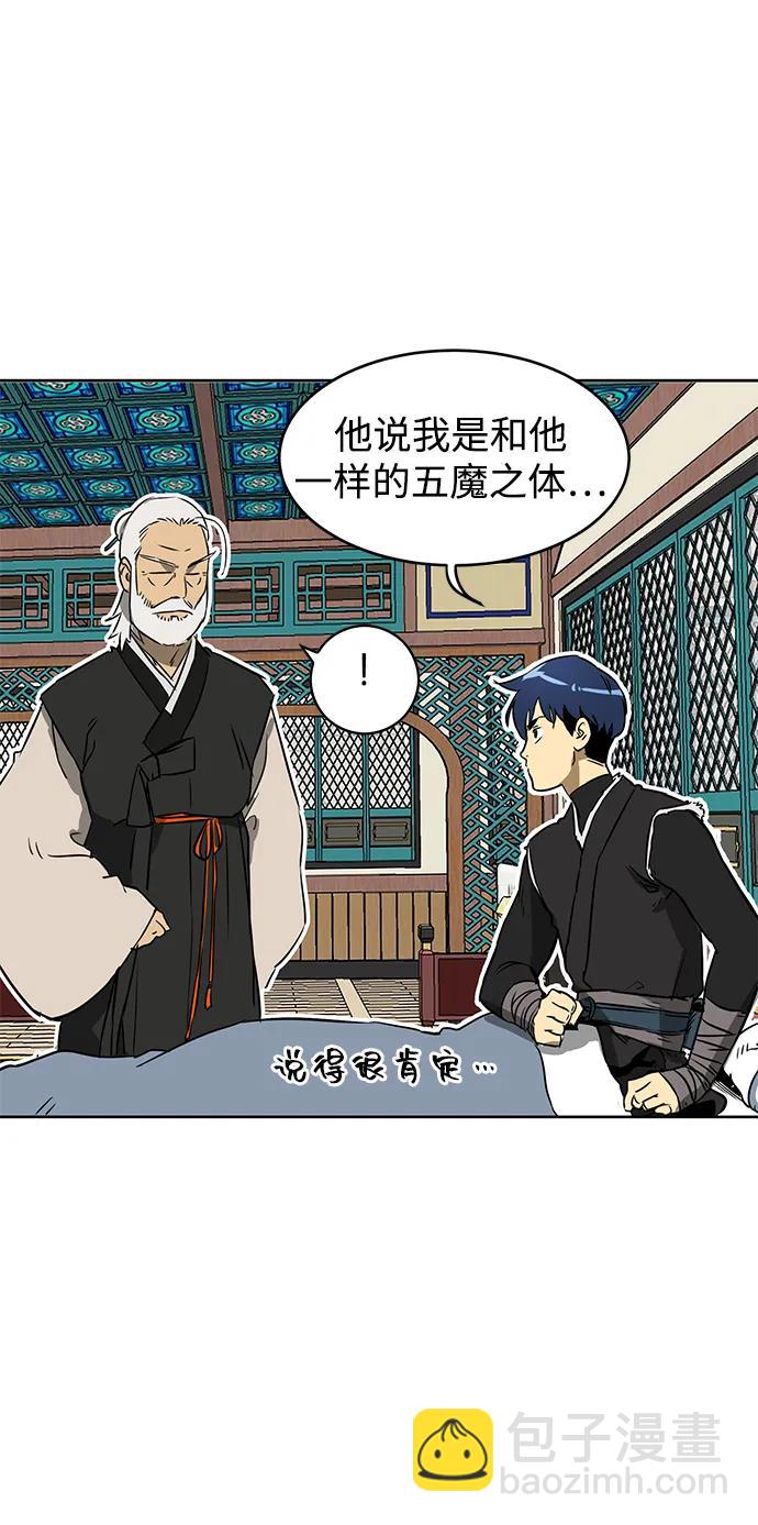 [第55话] 龙凤试暴击-五魔之体37