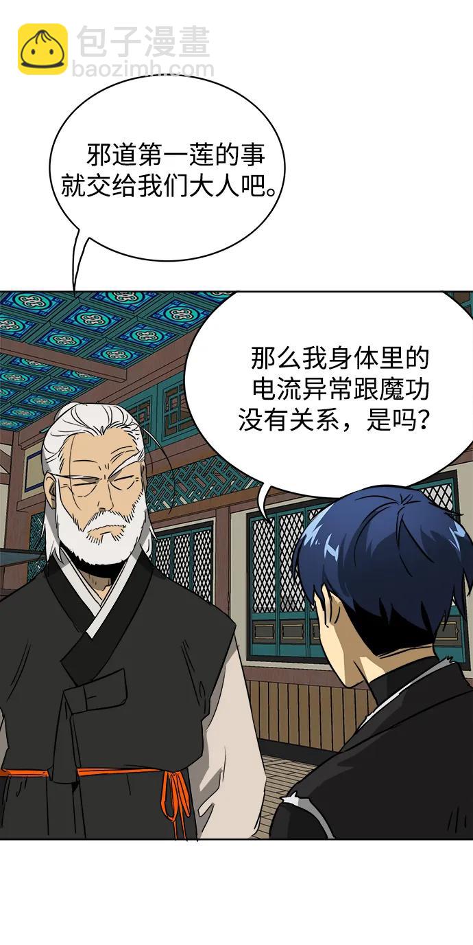 [第55话] 龙凤试暴击-五魔之体67