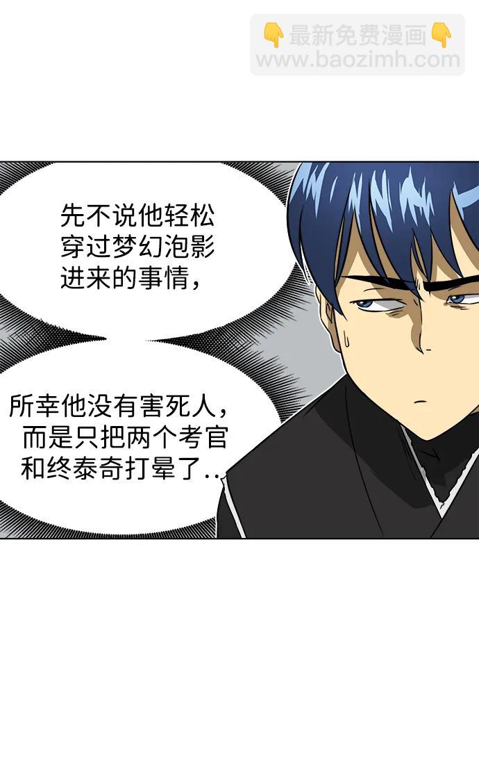 [第55话] 龙凤试暴击-五魔之体9