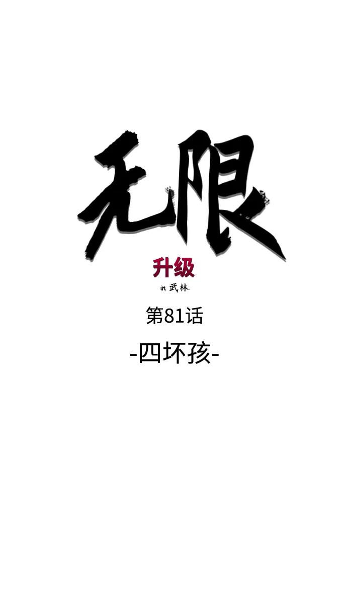 [第81话] 四坏孩19