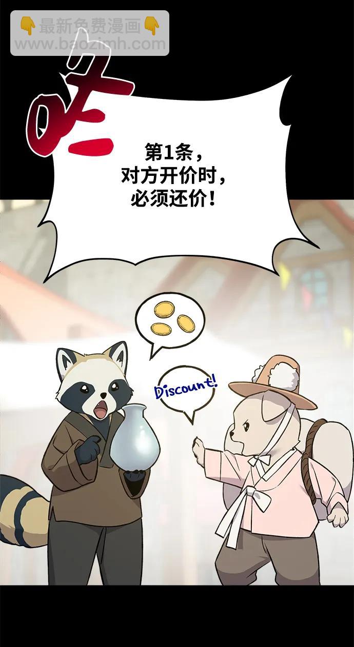 [第19话] 讨价还价的高手111