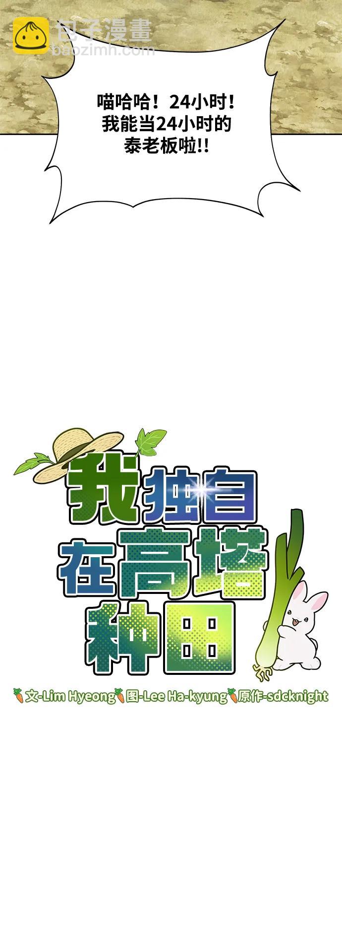 [第23话] 吃到了盐烤的食物30
