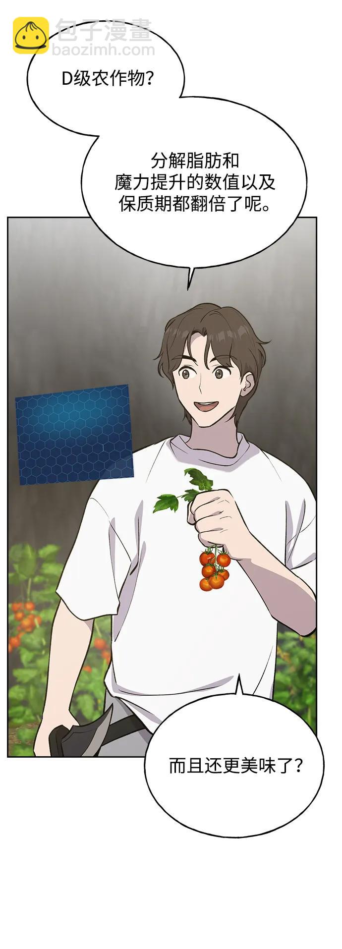 [第23话] 吃到了盐烤的食物67