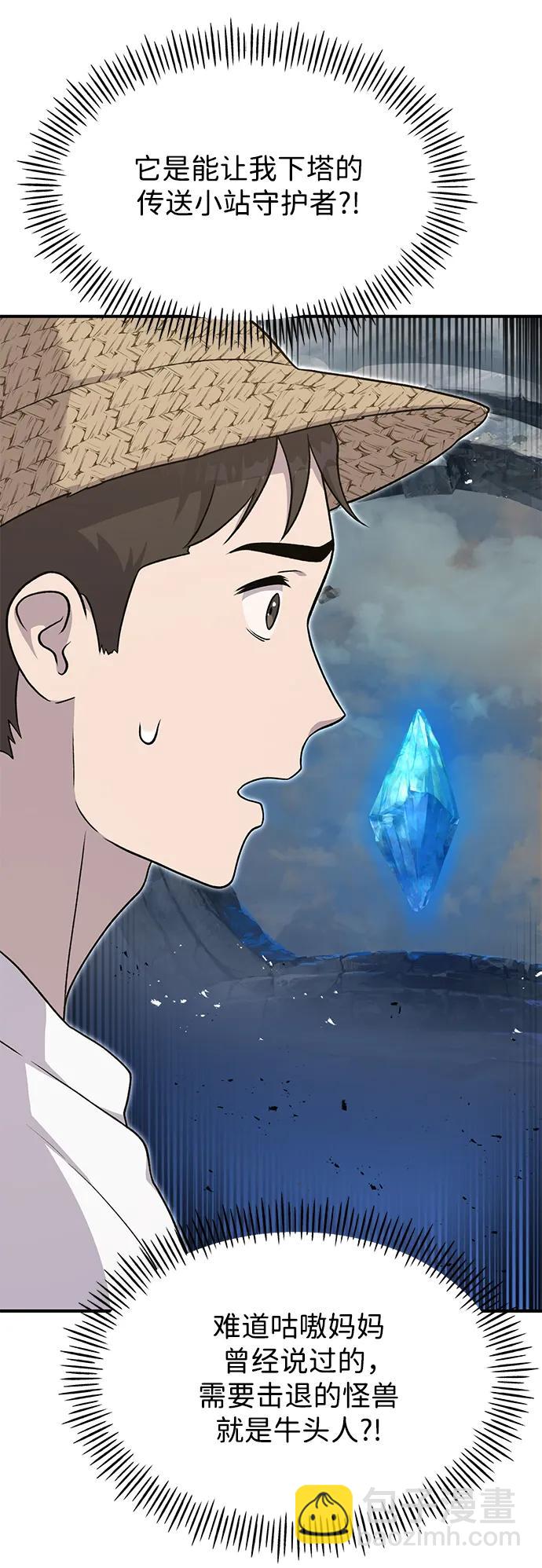 [第48话] 牛头人的突袭12