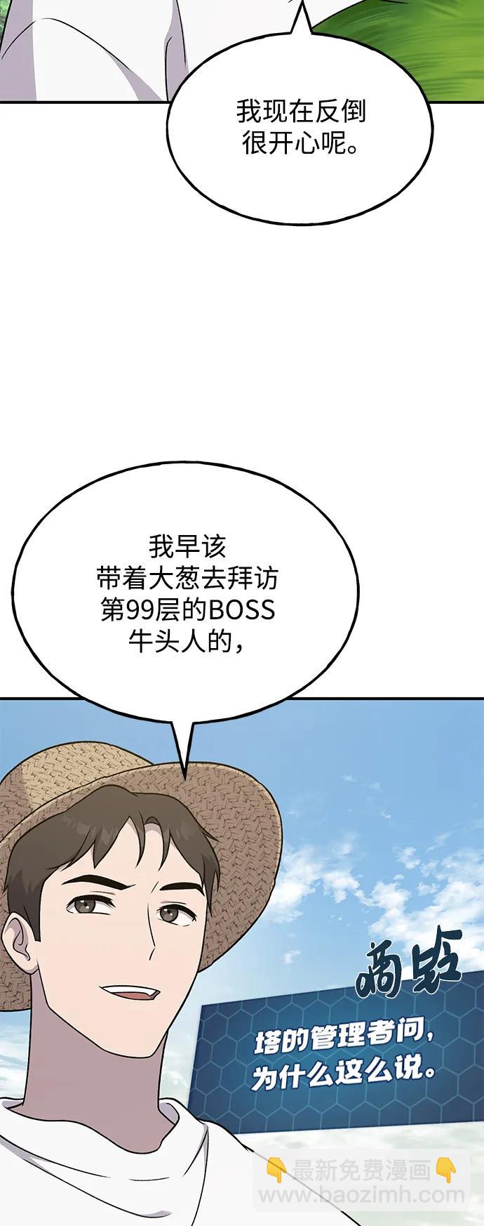 [第48话] 牛头人的突袭63