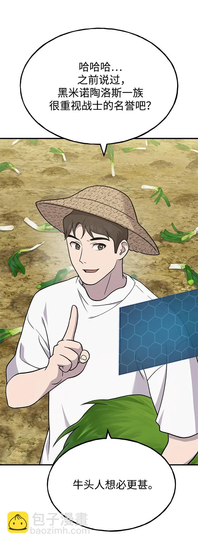 [第48话] 牛头人的突袭65