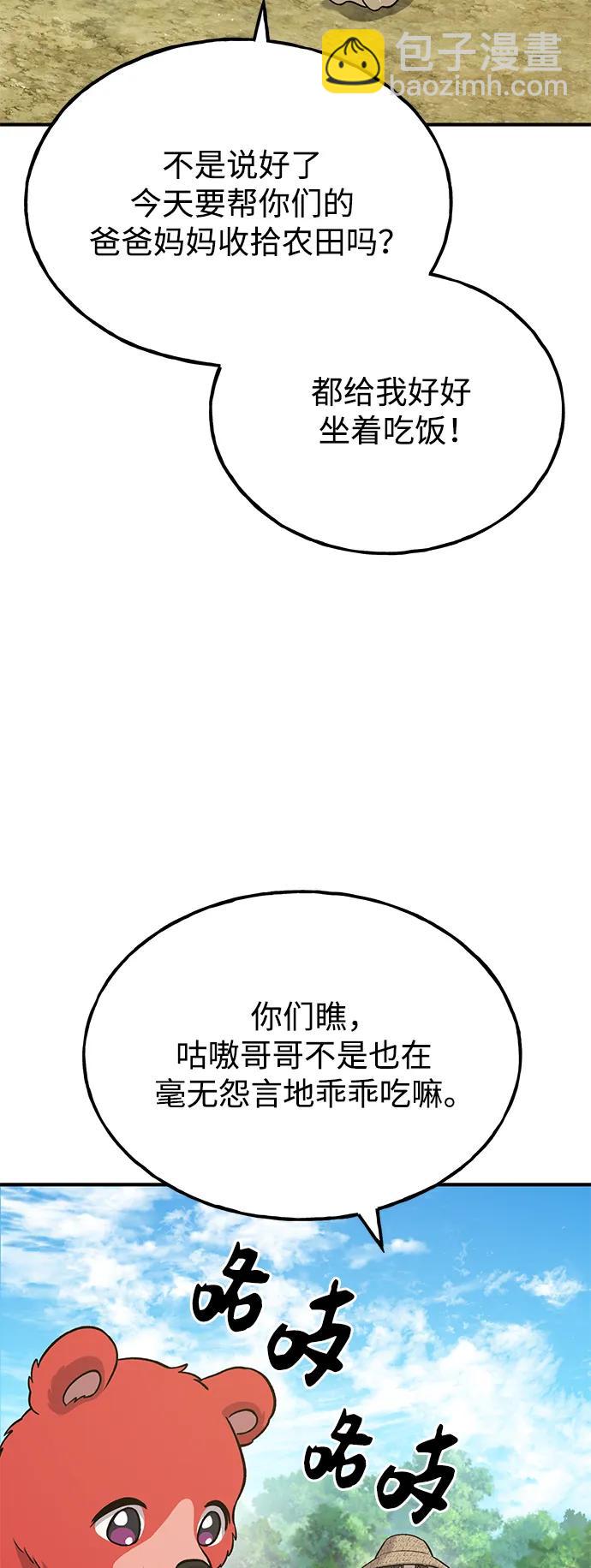 [第48话] 牛头人的突袭74