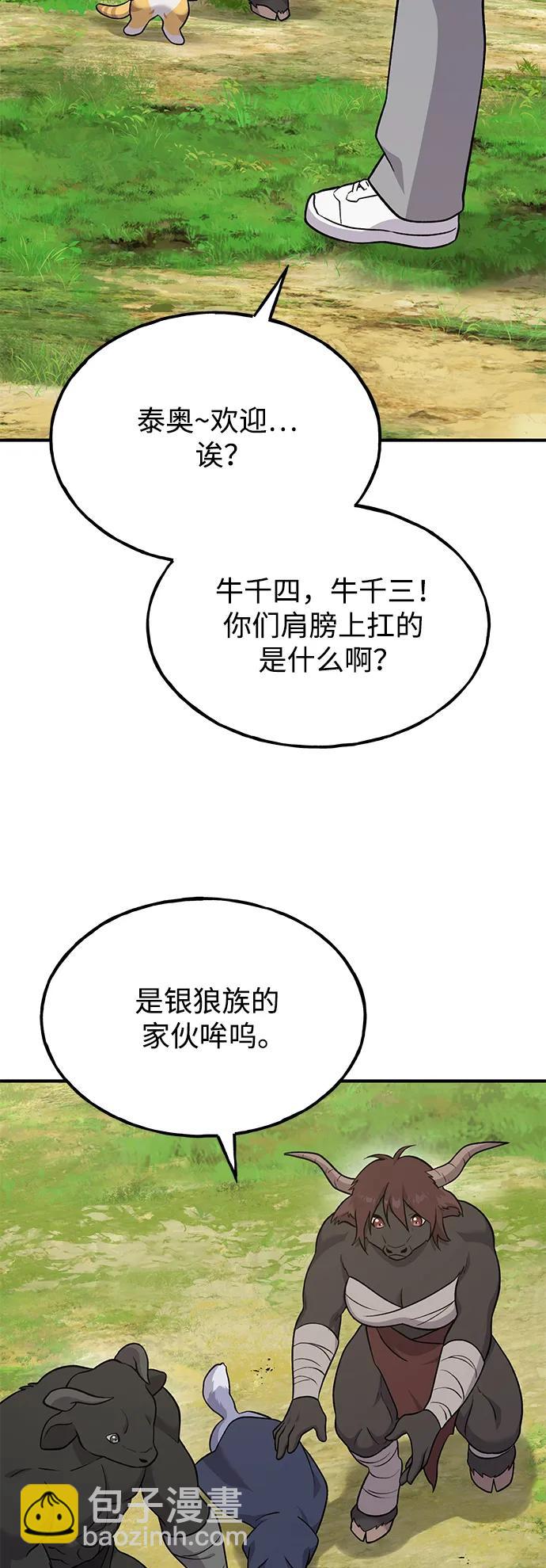 [第48话] 牛头人的突袭82