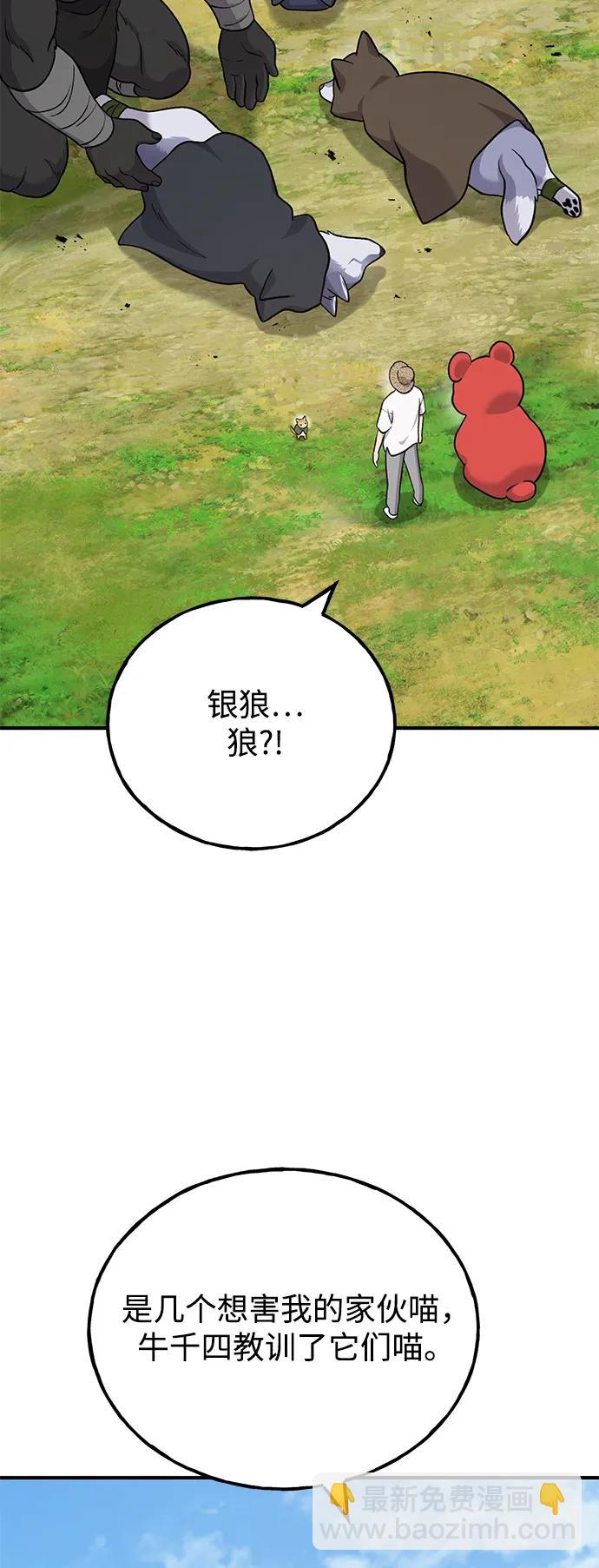 [第48话] 牛头人的突袭83