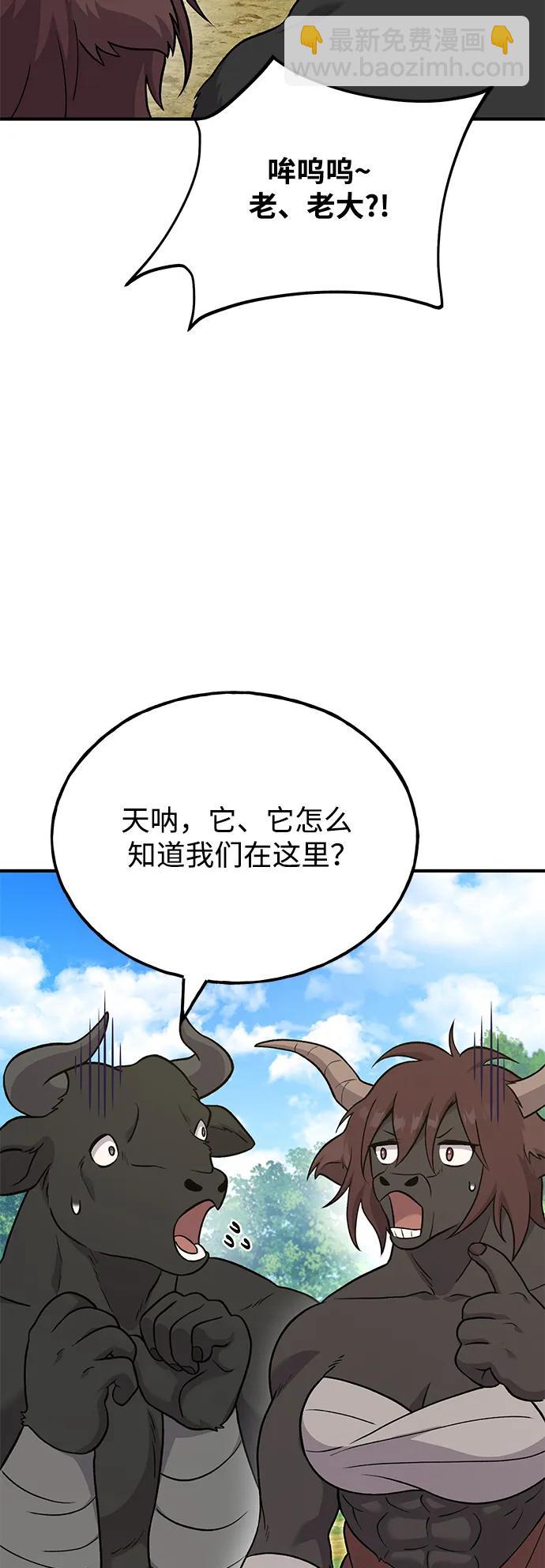 [第48话] 牛头人的突袭90