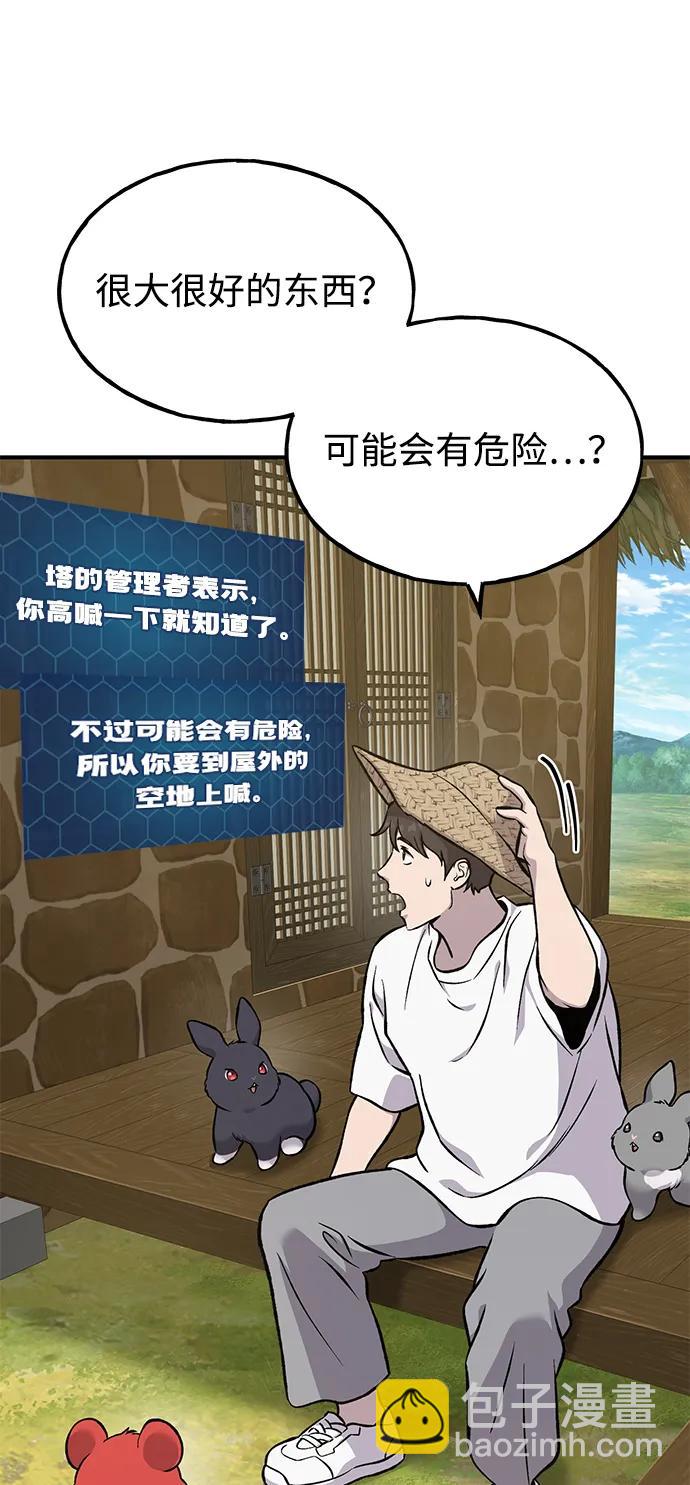 [第80话] 特别的奖励51