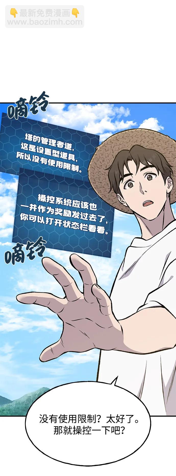 [第80话] 特别的奖励81