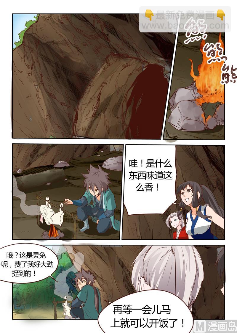 第32话 糟了，躲不过去1