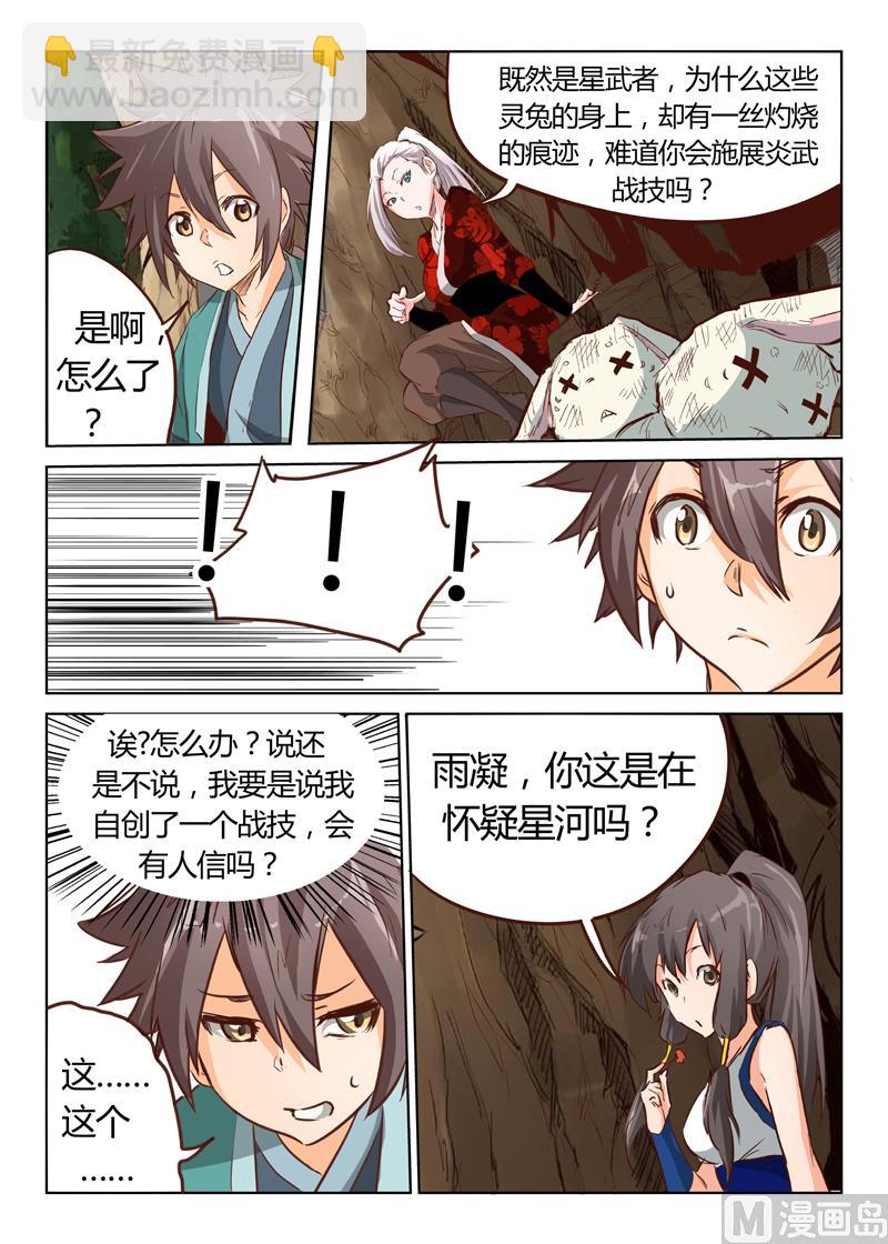 第32话 糟了，躲不过去3