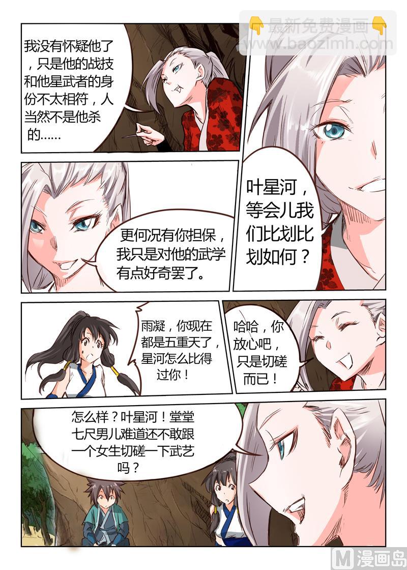 第32话 糟了，躲不过去4
