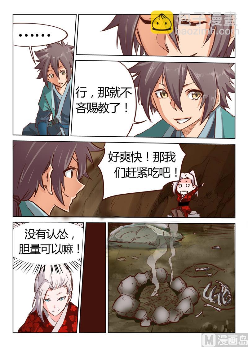 第32话 糟了，躲不过去5