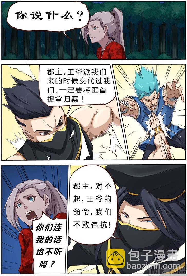 第69话 挡我者杀无赦1