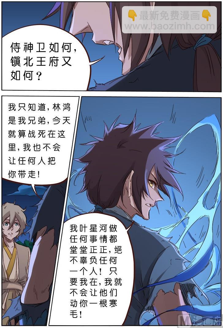 第69话 挡我者杀无赦8