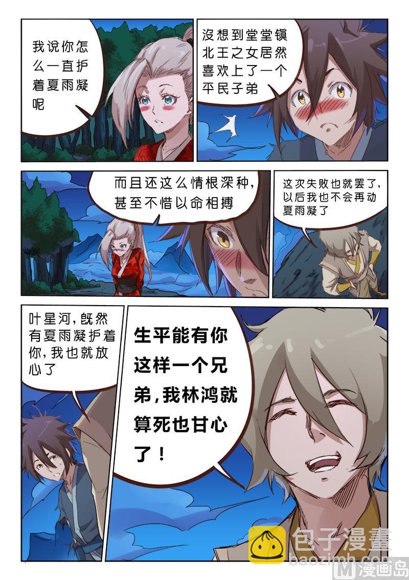 第73话 林宽之子4