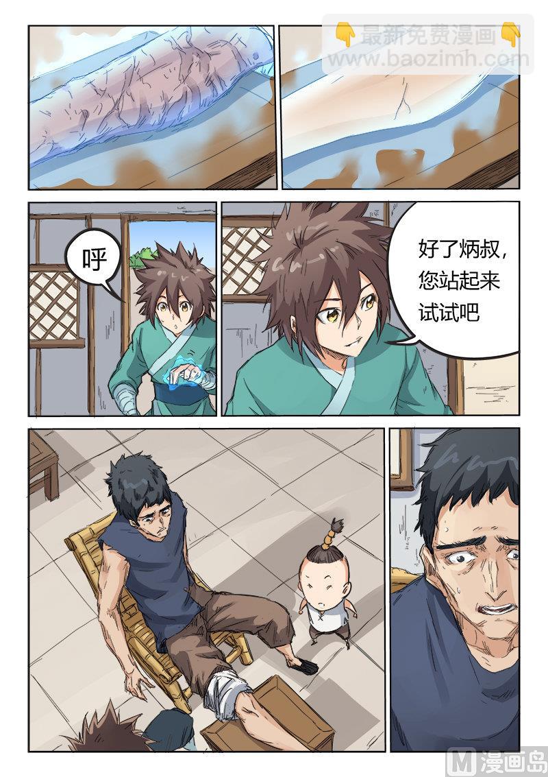 第86话 费劲元气3