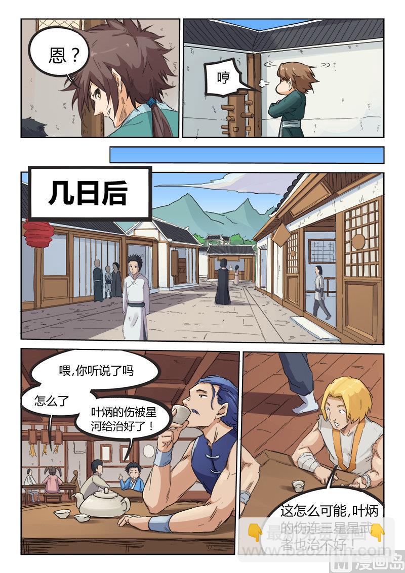 第86话 费劲元气6