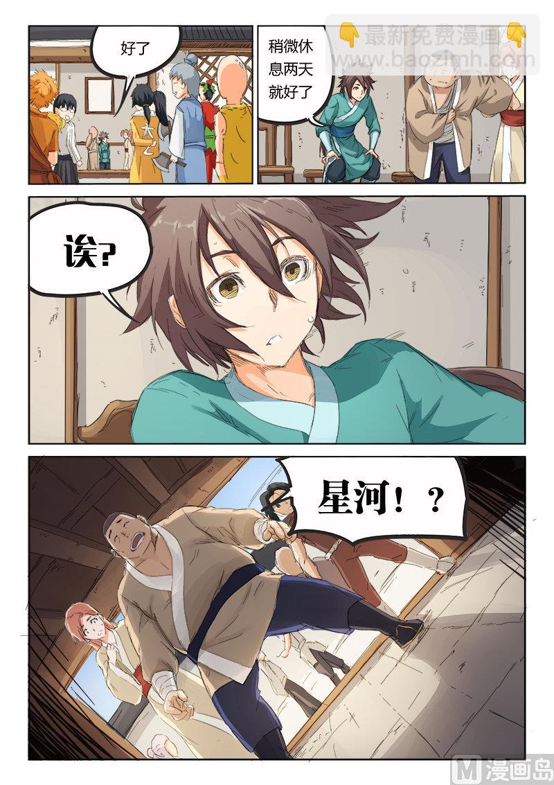 第86话 费劲元气8