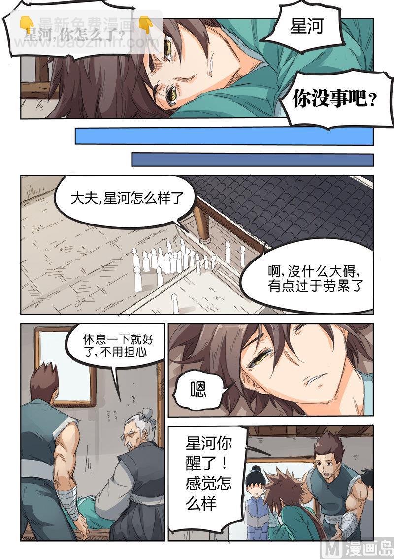 第86话 费劲元气9
