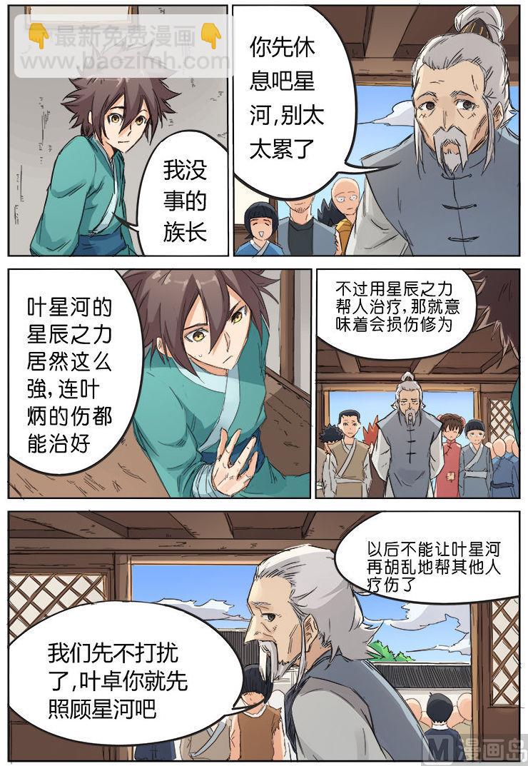 第87话 青羽世家2